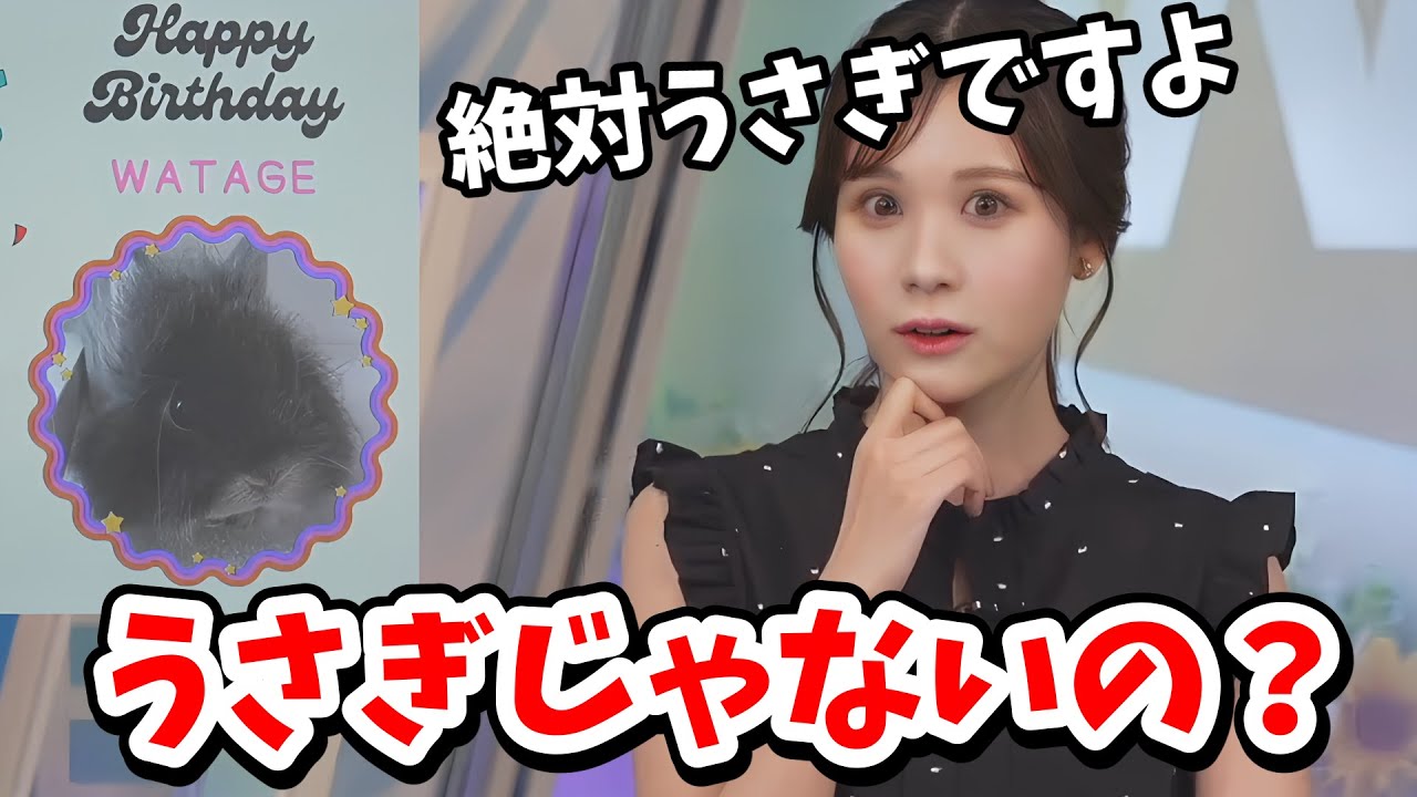 【戸北美月】愛兎わたげさんの誕生日！わたげさんAppleからうさぎと認められない【ウェザーニュース切り抜き】