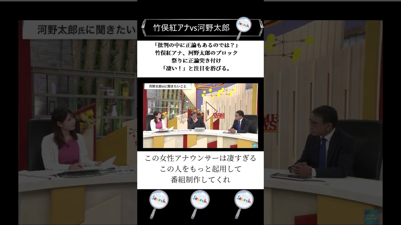 「批判の中に正論もあるのでは？」竹俣紅アナ、河野太郎のブロック祭りに正論突き付け「凄い！」と注目を浴びる。