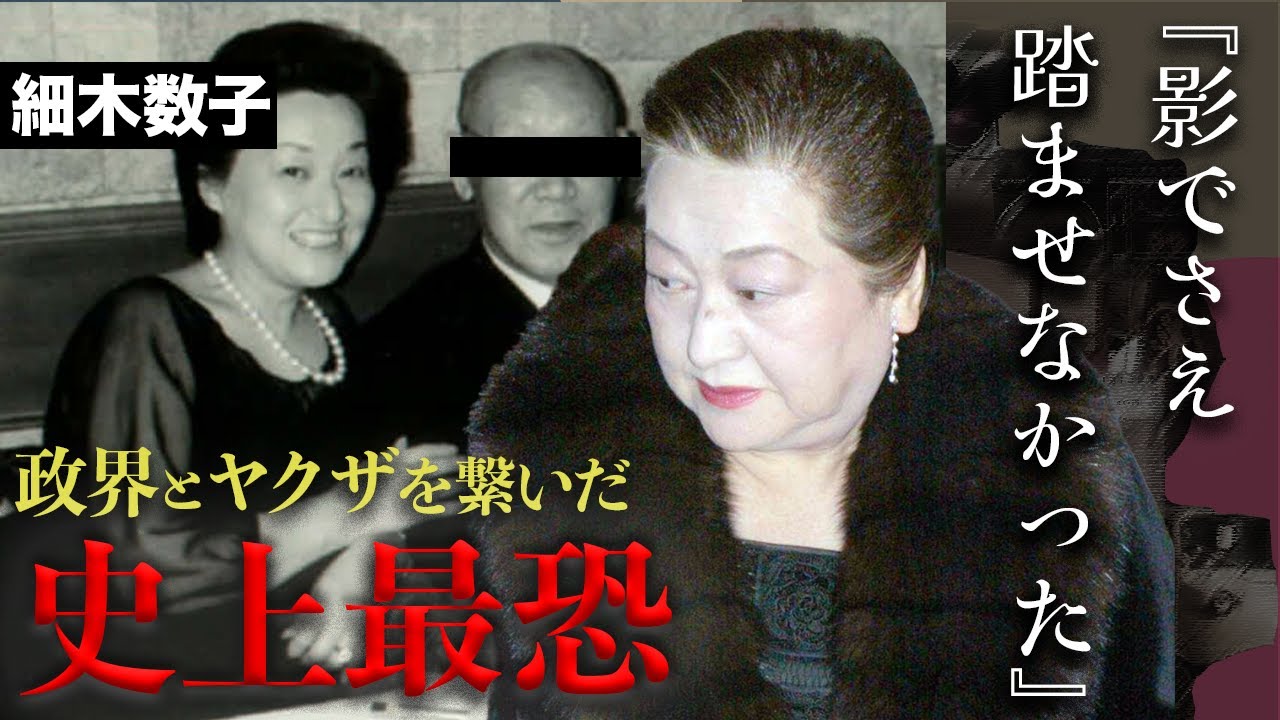 政界のブレーンから暴力団幹部までも手懐けた細木数子の壮絶すぎる人生...巨万の富と名声を得てもなお男の身体を追い求めた『怪女』のささやかな晩年が...