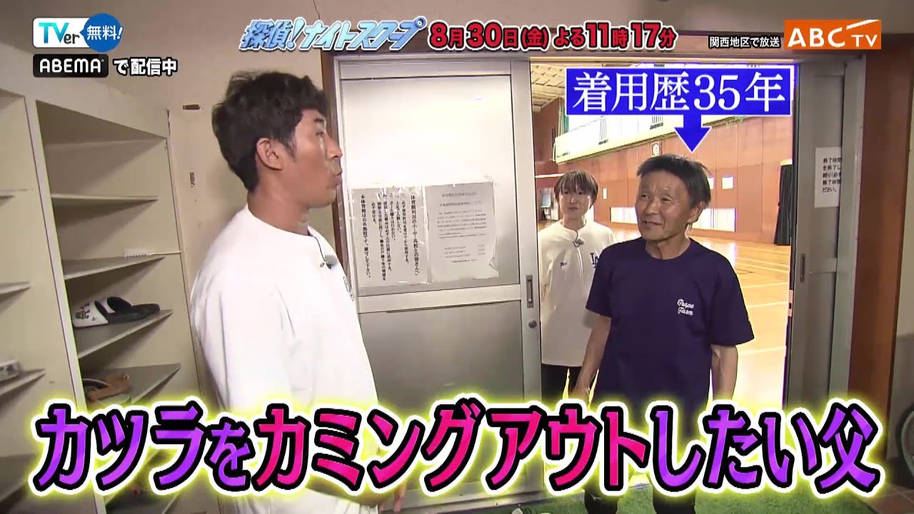 「探偵！ナイトスクープ」8月30日（金）よる放送！