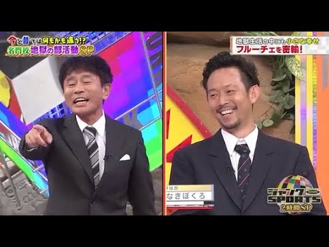 【ジャンクSPORTS】🅽🅴🆆 💖「飲むなんてできないはがす」🌸🌸🌸『名門校地獄の部活動SP』