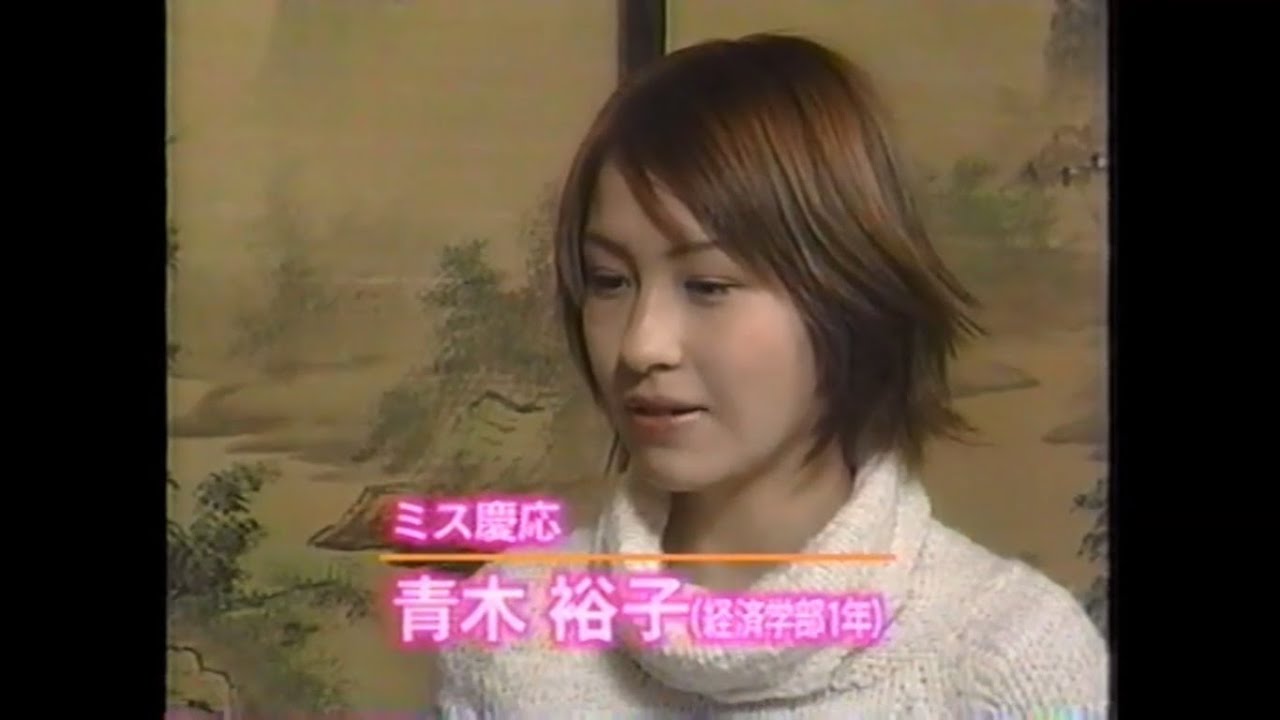 ヤベっち夫人　青木裕子アナ　ミス慶応時代