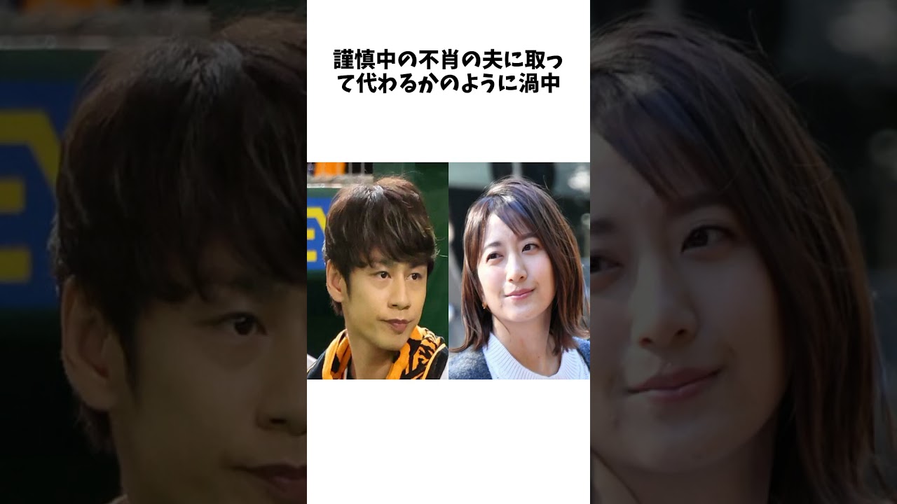 中丸雄一の謹慎中に…妻・笹崎里菜「ネプリーグ」出演へ　大先輩タレントが差し伸べた〝救いの手〟 に関する驚きの雑学 #Shorts