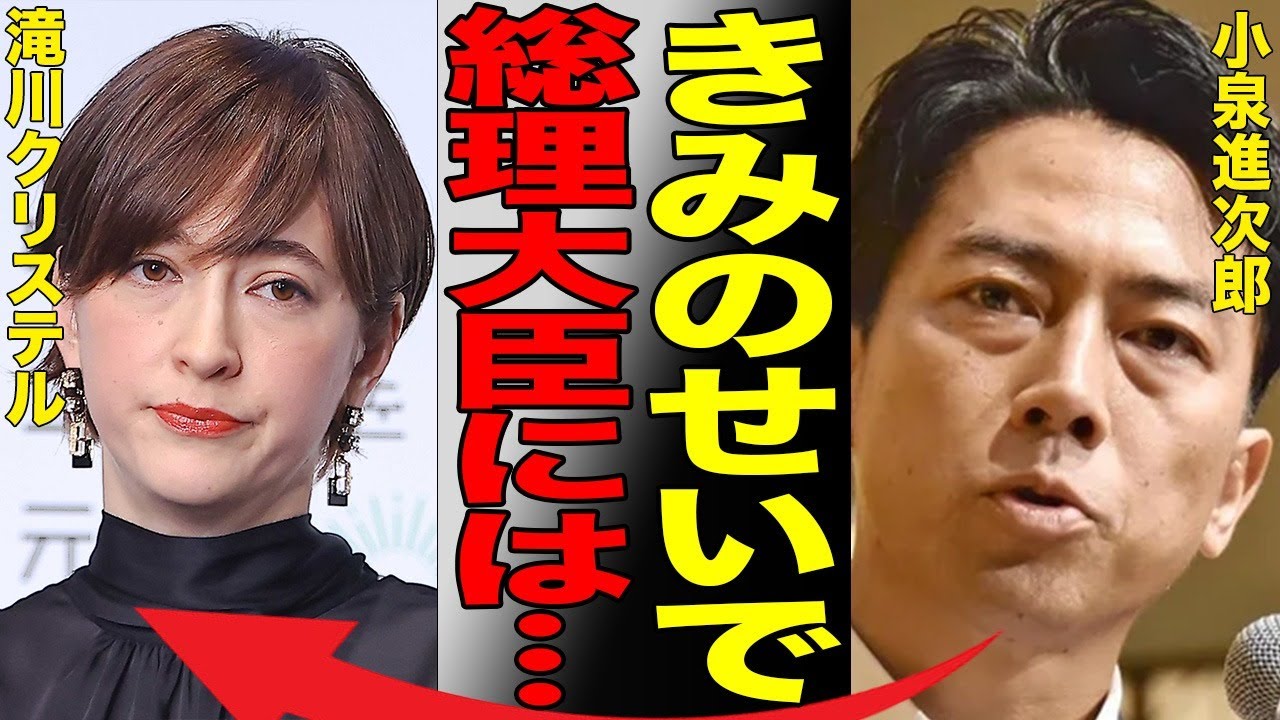 滝川クリステルは「ファーストレディー」にはなれない！夫・小泉進次郎、自民党総裁戦出馬も妻の炎上騒動でピンチ！