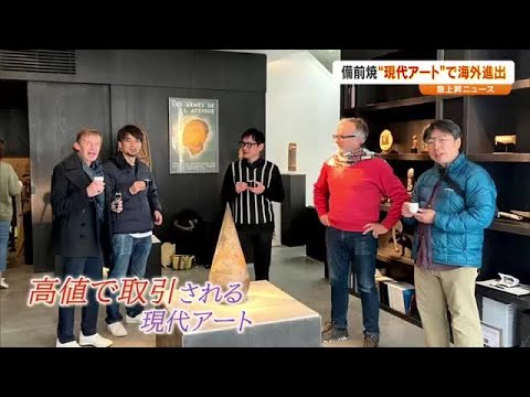備前焼を “アート”として売り込む　海外の富裕層を振り向かせるために作家が挑む【急上昇ニュース岡山】 (24/08/28 18:30)