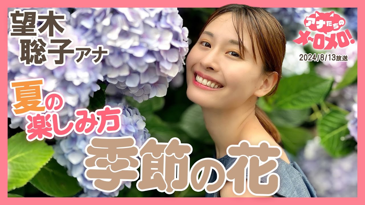 【望木アナ】愛犬メロンも連れて✨季節毎に咲く花にメ～ロメロ！
