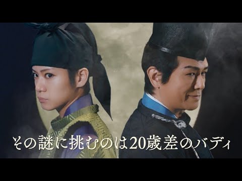 舞台『応天の門』公演プロモーション映像