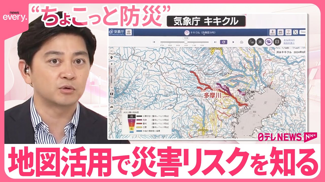 【ちょこっと防災】地図活用で災害リスクを知る  「重ねるハザードマップ」と「キキクル」