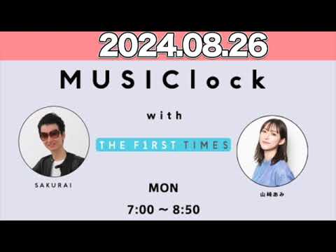 MUSIClock with THE FIRST TIMES   山崎あみ / SAKURAI 2024年8月26日  #みゅじろく