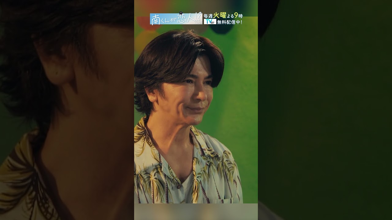 「ちょっと何言ってるかわかんないです」　#飯沼愛 #八木勇征 #武田真治 #富澤たけし #サンドウィッチマン #南くんが恋人 #shorts