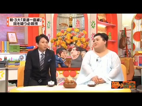 【マツコ&有吉の怒り新党】´꒳`🅗🅞🅣   💝「新・3大「柔道一直線」 目を疑う必殺技」