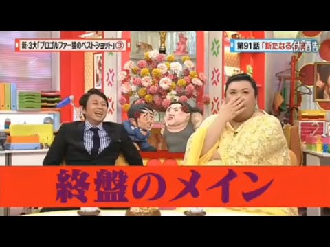 【マツコ&有吉の怒り新党】´꒳`🅗🅞🅣   💝「終盤のメイン」