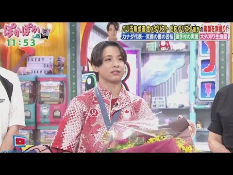 ぽかぽか  2024年8月30日 【パリ五輪・柔道金メダル！出口クリスタ選手登場／神田代役には安藤優子】🅵🆄🅻🅻🆂🅷🅾🆆
