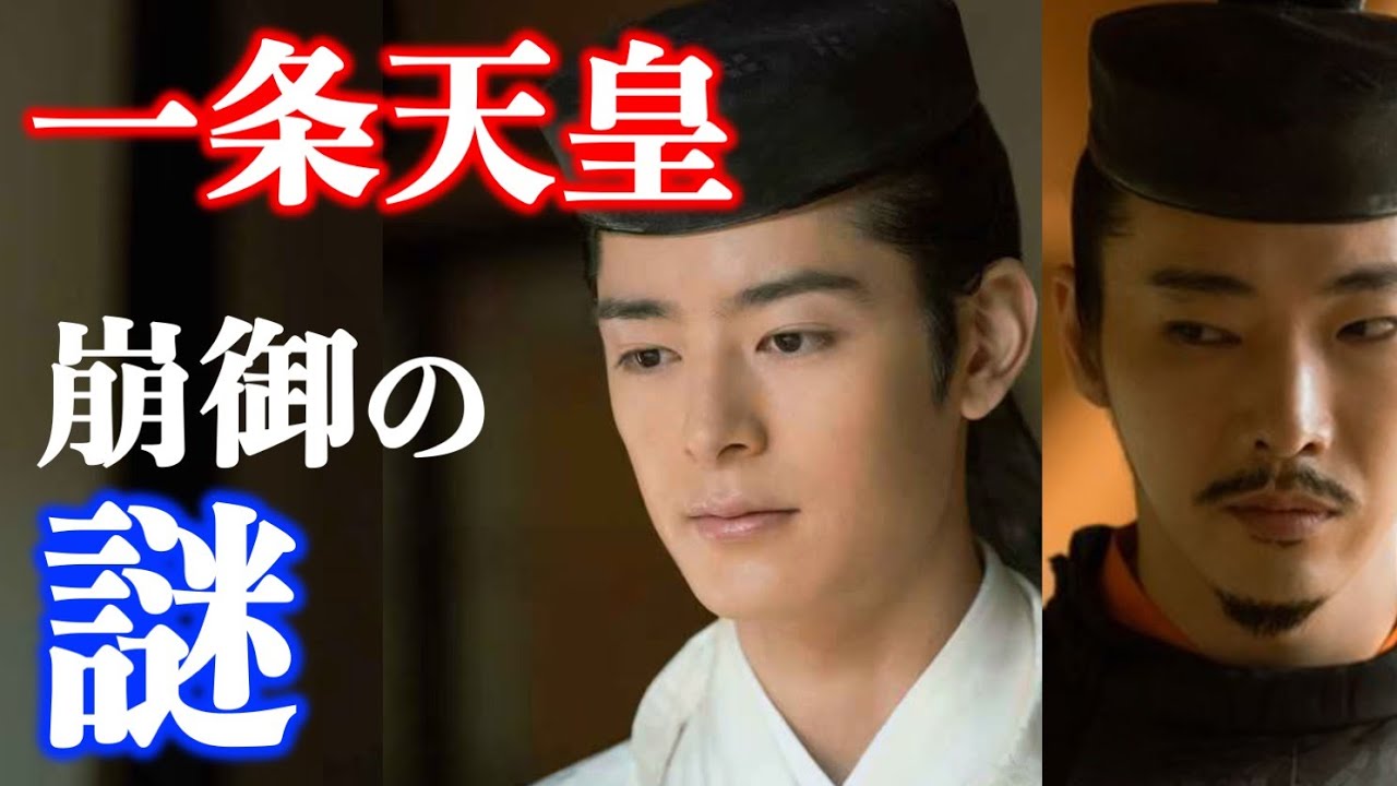 【光る君へ】塩野瑛久さん演じる一条天皇と道長の確執は天皇崩御後も続きます【大河ドラマネタバレ】ドラマ考察|家系図|相関図