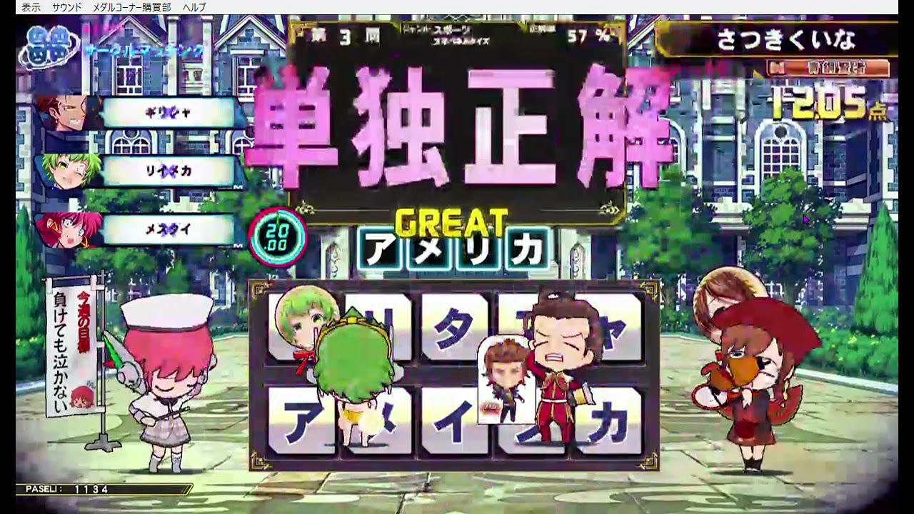 【QMA】2024/8/16【QMAモバイルプレーヤーの集い】定例会第一部　#5 #301
