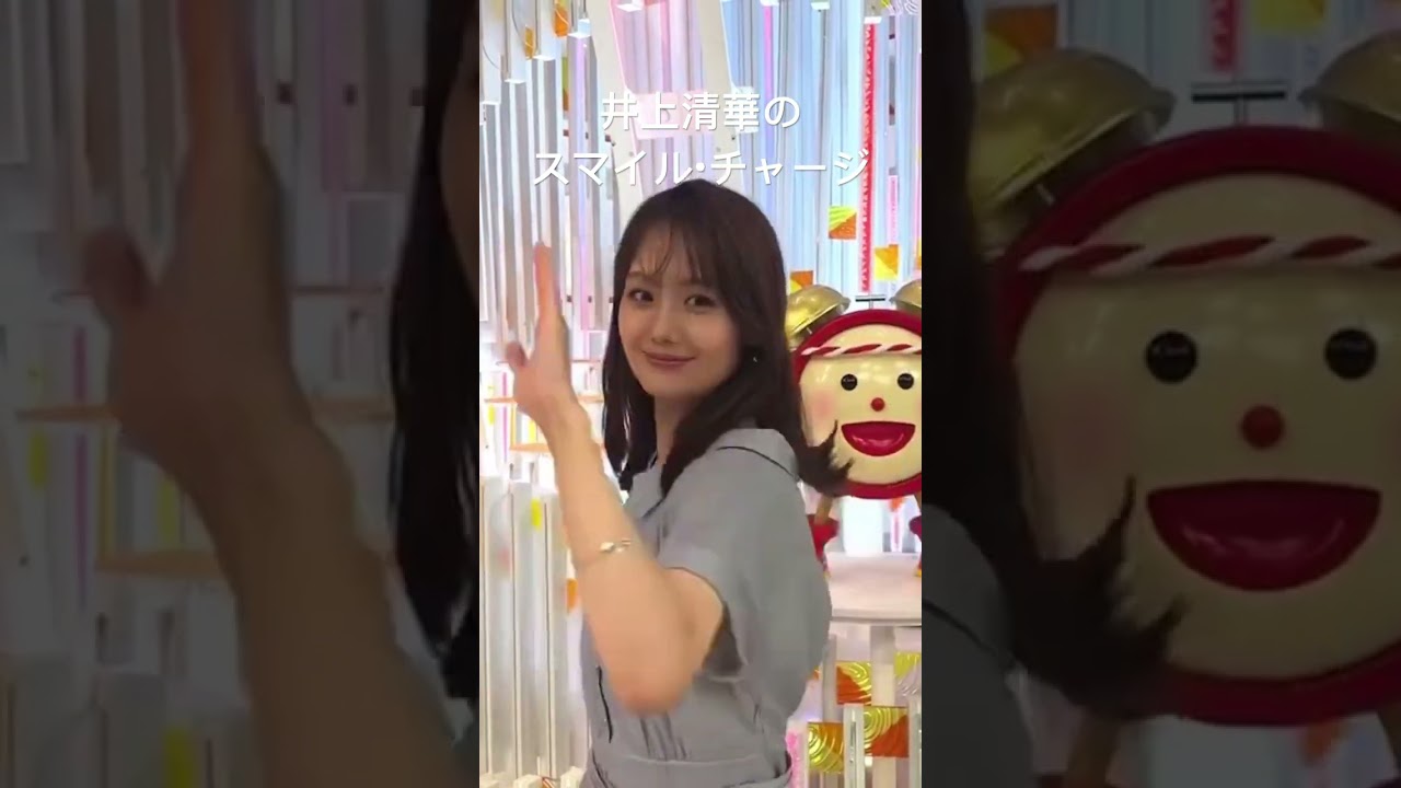 【井上清華】8月30日スマイル・チャージ #めざましテレビ