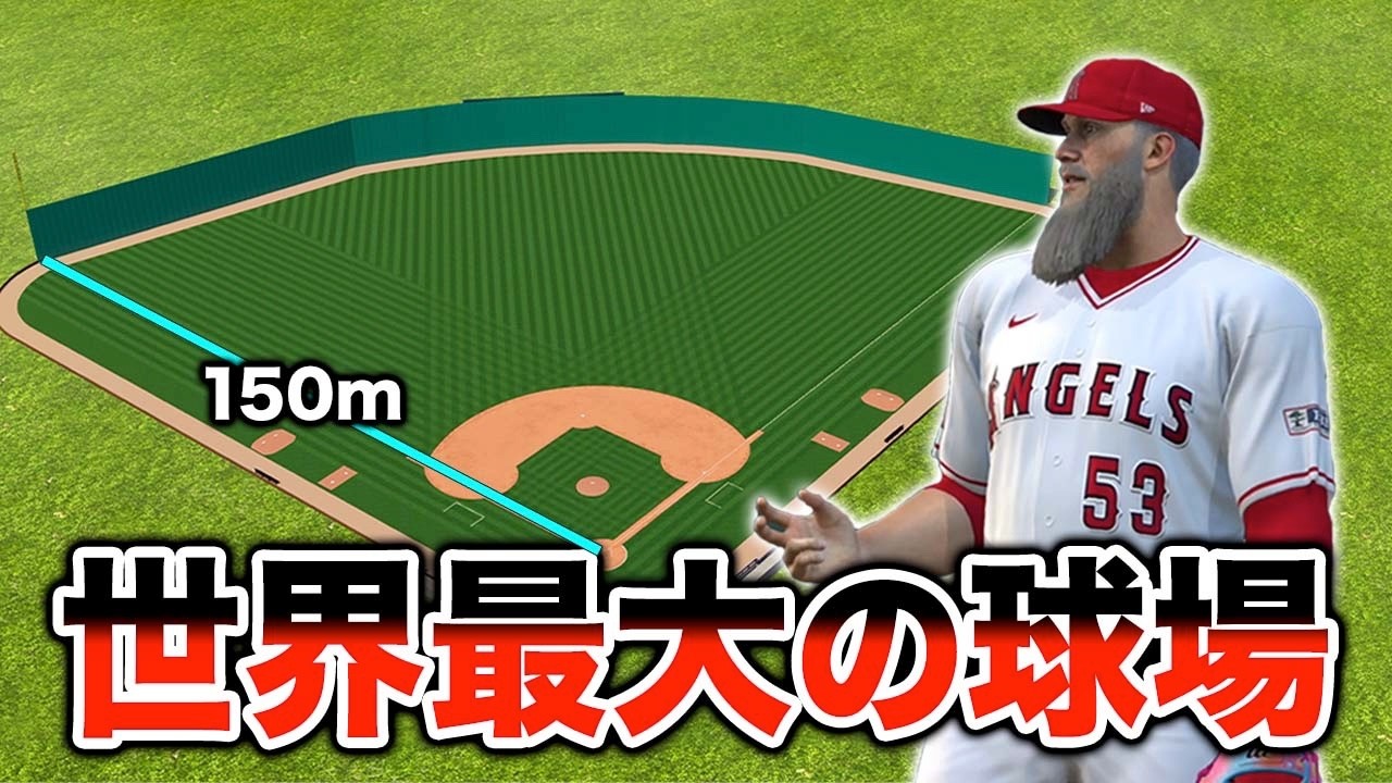 フェンスまで150mの球場なら投手で無双できるのか... バント二刀流物語#5【MLBTheShow24】【アカgames】