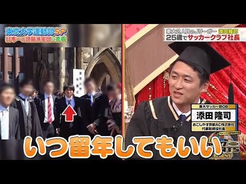 【ジャンクSPORTS】🅽🅴🆆 💖「いつ留年してもいい」🌸🌸🌸『果大2人目のJリーガー 添田司 「25歳でサッカークラブ社長』