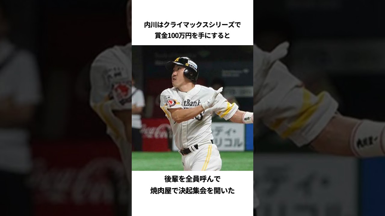 内川聖一の面白エピソード#プロ野球 #野球解説 #野球ネタ #ソフトバンク #内川聖一