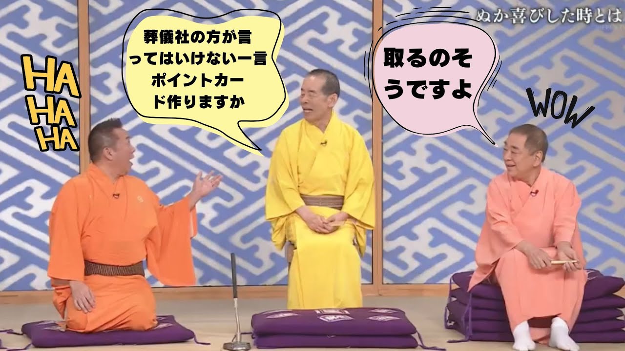 【笑点】 💖🅷🅾🆃 🌞 「葬儀社の方が言ってはいけない一言ポイントカード作りますか」🌸🌸🌸