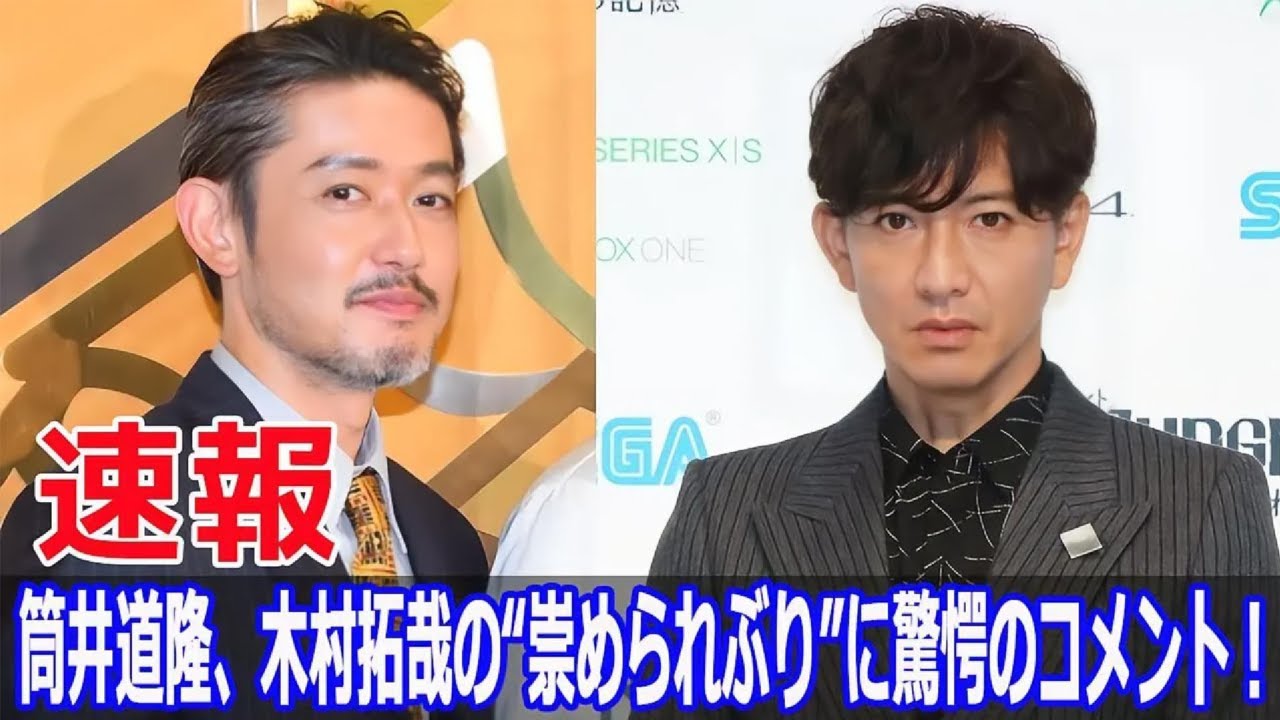 木村拓哉との再会で筒井道隆が語った“気さく”な一面！  #筒井道隆, #木村拓哉, #筒井道隆の本音, #木村拓哉の気さく, #ぽかぽか, #風間公親, #教場0, #SWE-24H