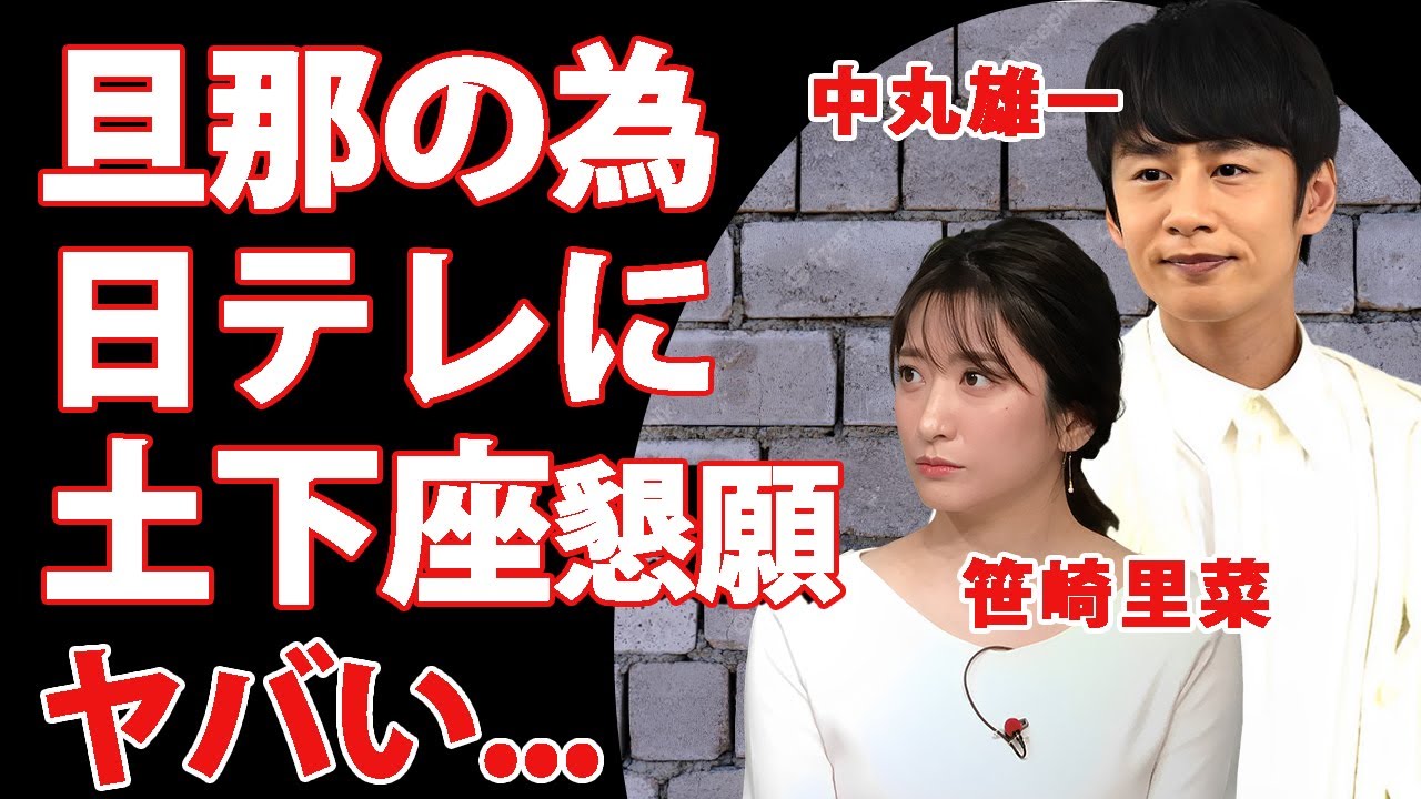中丸雄一の復帰の為に妻・笹崎里菜が日テレに土下座懇願...レギュラー復帰が不可能と言われる裏事情に驚きを隠せない...『KAT-TUN』メンバーの復帰番組が"さんま御殿"の真相に驚愕...