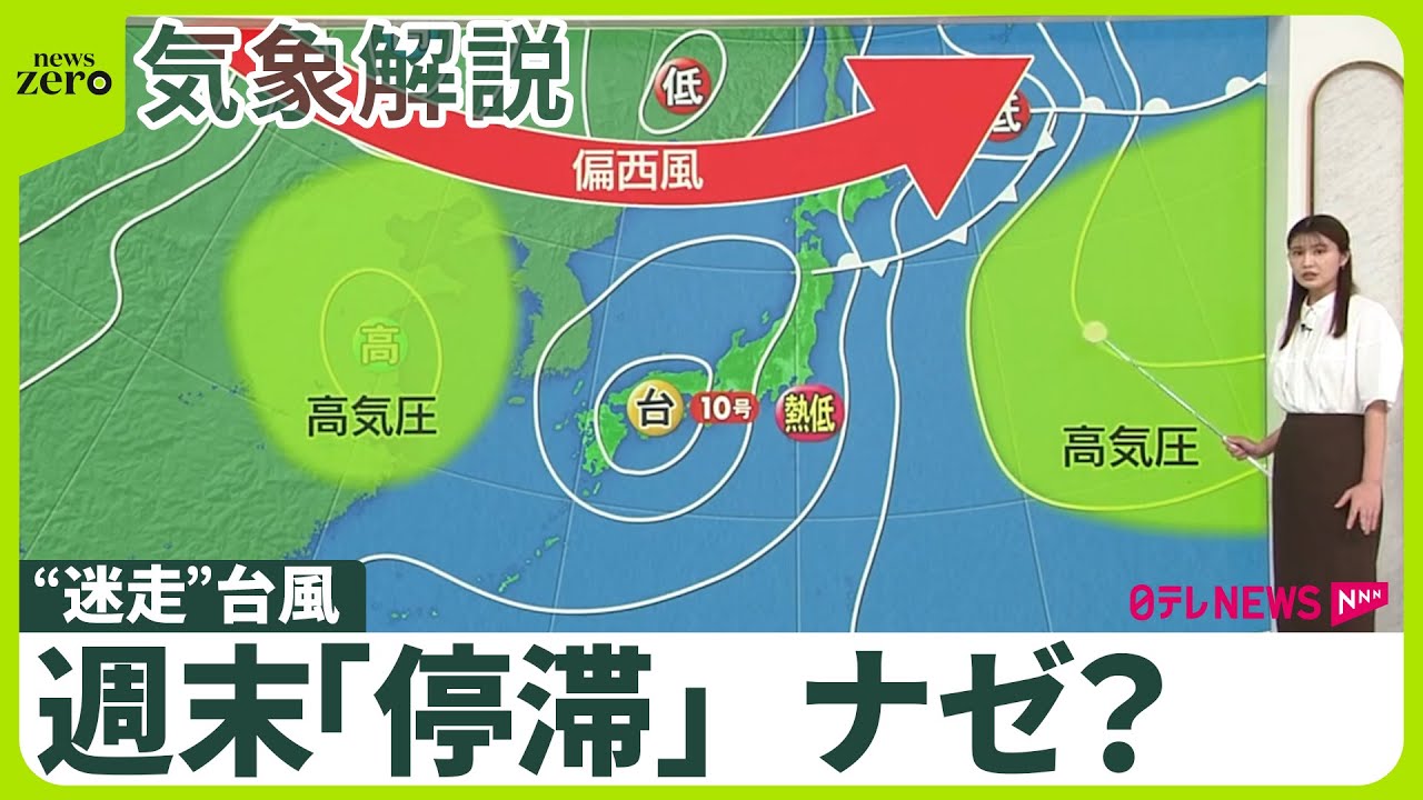 【解説】“迷走”台風  週末「停滞」ナゼ？  最新進路は…