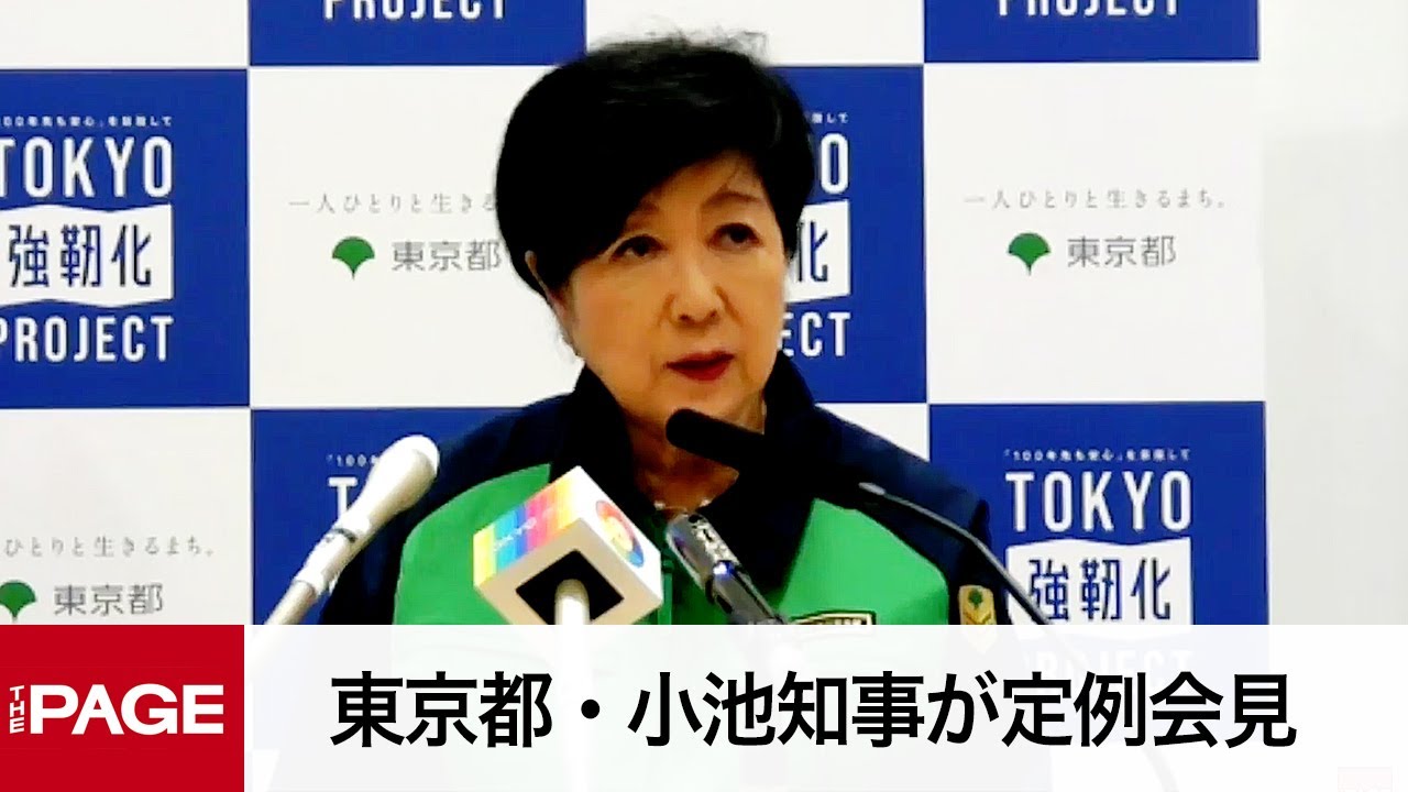 東京都・小池知事が定例会見（2024年8月30日）