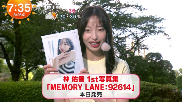 【画像】今日の林佑香さん　8.26
