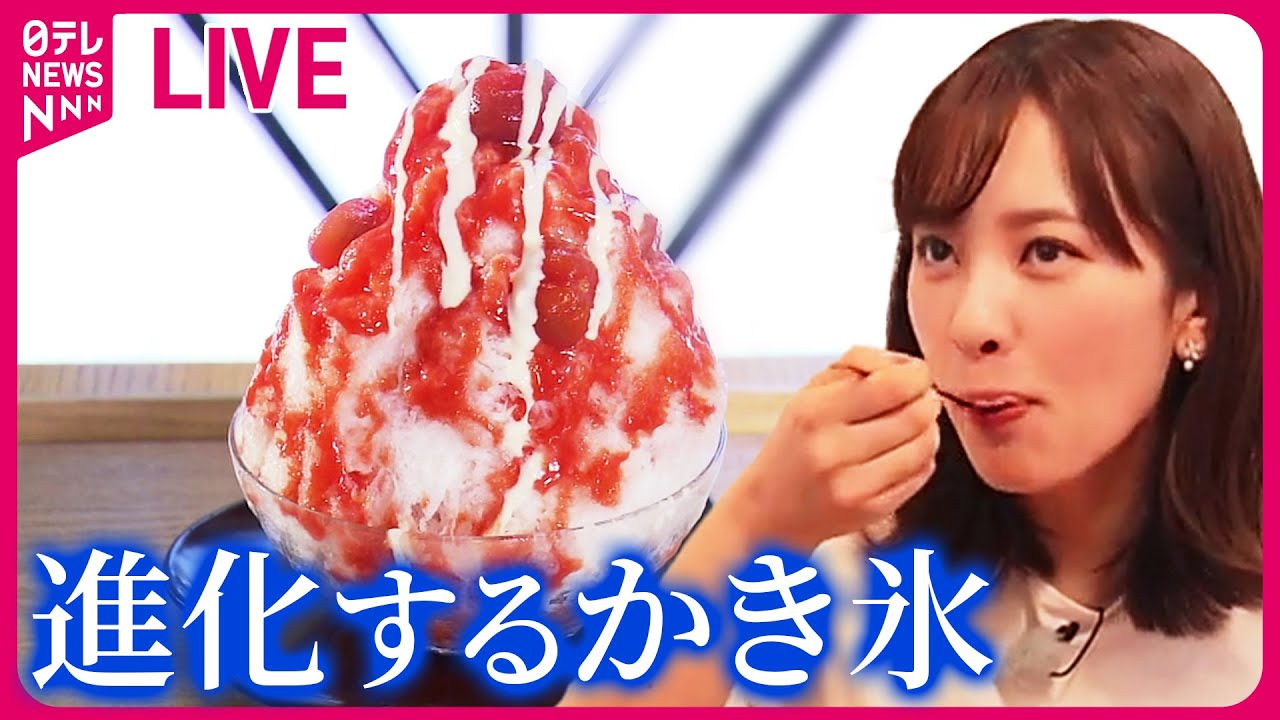 【ライブ】“野菜のかき氷”/かき氷とピリッと辛いスパイスが融合 /“溶けない”アイスが物議に…中国　など　ニュースまとめ（日テレニュース LIVE）