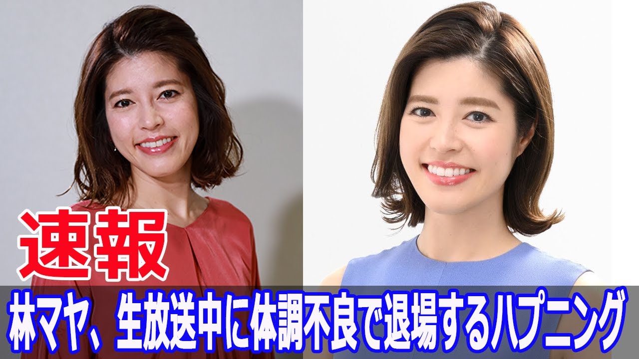 林マヤの突然の体調不良、生放送で発生  #林マヤ, #体調不良, #ぽかぽか, #生放送, #フジテレビ, #体調崩す, #ハプニング, #富永美樹, #神田愛花, #Blaze-24H