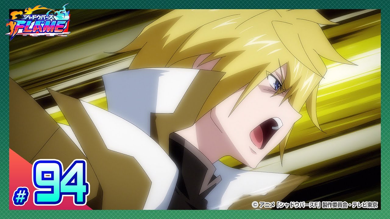 【公式】シャドウバースＦ #94「この世界を救うことなど、出来はしないっ！」