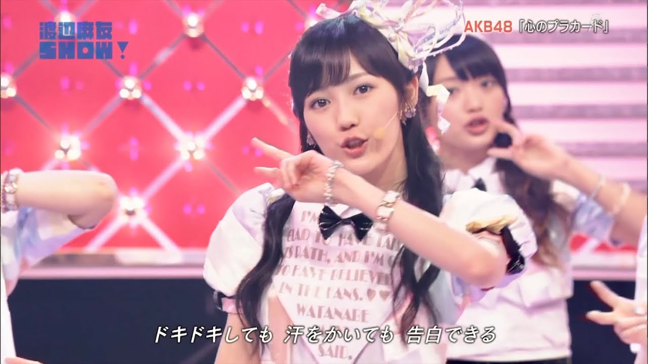 AKB48 心のプラカード Kokoro no Placard 渡辺麻友推しカメラ 《渡辺麻友 SHOW!》