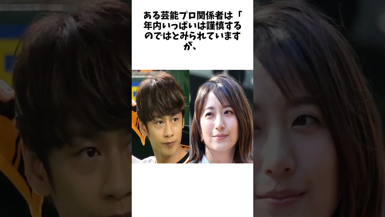 〝アパ密会〟中丸雄一の復帰にひと肌脱ぐ妻・笹崎里菜　旧知の番組関係者と極秘接触 に関する驚きの雑学 #Shorts