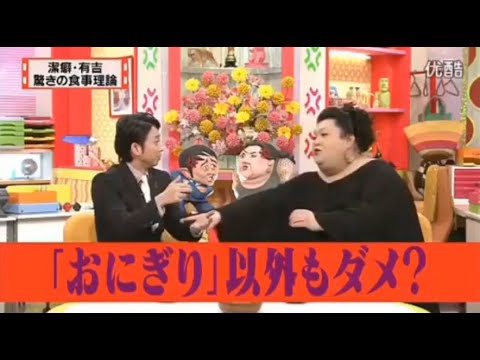 【マツコ&有吉の怒り新党】´꒳`🅗🅞🅣   💝「潔癖・有吉 驚きの食事理論」