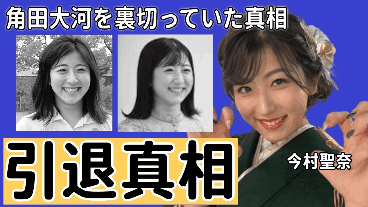 今村聖奈が角田大河を裏切っていた真相...引退と言われる現在に驚きを隠せない...『美人騎手』の目撃された熱愛現場...角田大河を追い詰めた人物に言葉を失う...