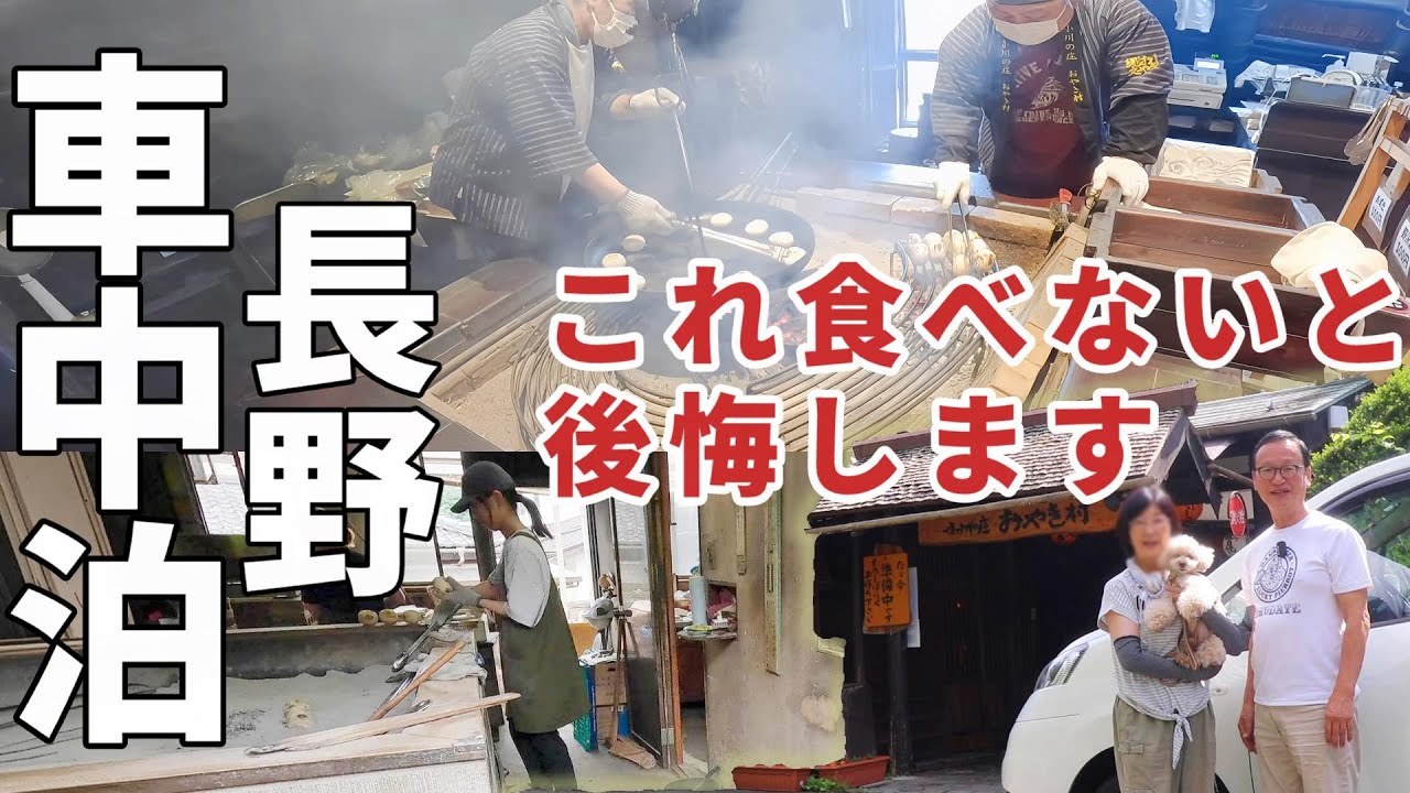 夏のスポット第3弾！ 長野名物を食べまくる夫婦二人の長野3泊4日車中泊旅【後編】安曇野～長野市～白馬村