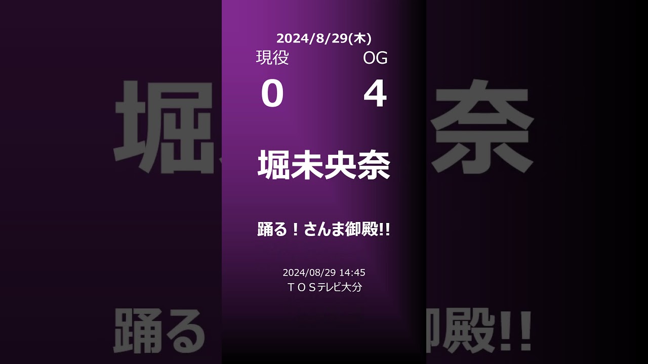 【明日の乃木坂】地方局他 2024/08/29 #shorts #乃木坂46 【番組出演】