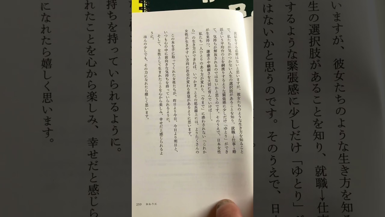 🏁⑤ 🫅First lady⁉︎ #おもてなしJAPAN #滝川クリステル さん 1977生📚2011.執筆された作品 ⏰2024.8/31.土よう.3:22..繰返し読み🙂