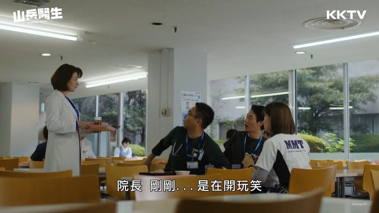 《山岳醫生 》想當副院長的野心被院長聽到🤣😂 - EP08 精彩片段｜KKTV線上看