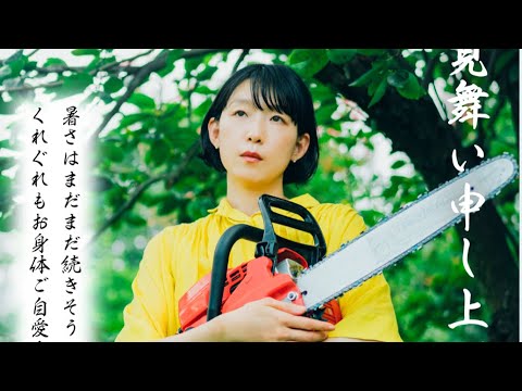 🔴 愛に乱暴(2024.8.30) ありがとうと言ってくれてありがとう　チェーンソーを鳴らす女