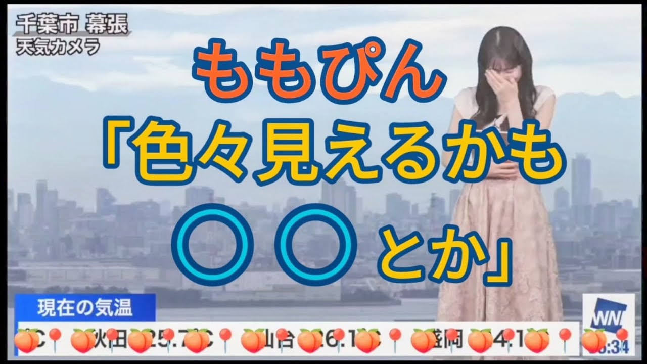 ももぴん自分で言って恥ずかしくなる【青原桃香】