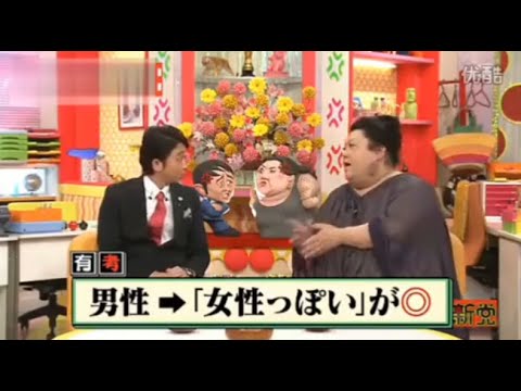 【マツコ&有吉の怒り新党】´꒳`🅗🅞🅣   💝「男性→「女性っぽい」が」