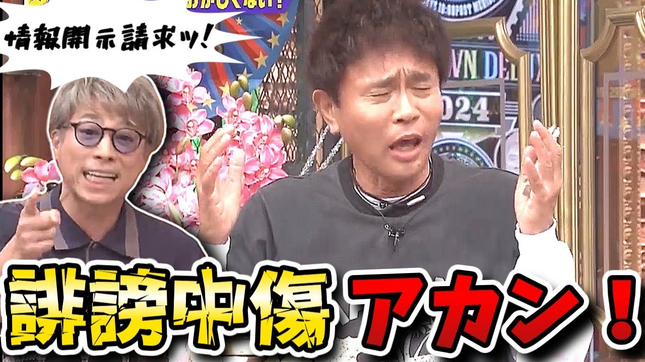 【ダウンタウンDX】ロンブー淳19年ぶり出演！誹謗中傷に怒りをぶつける夏のデトックス祭り！！【ダウンタウンデラックス】