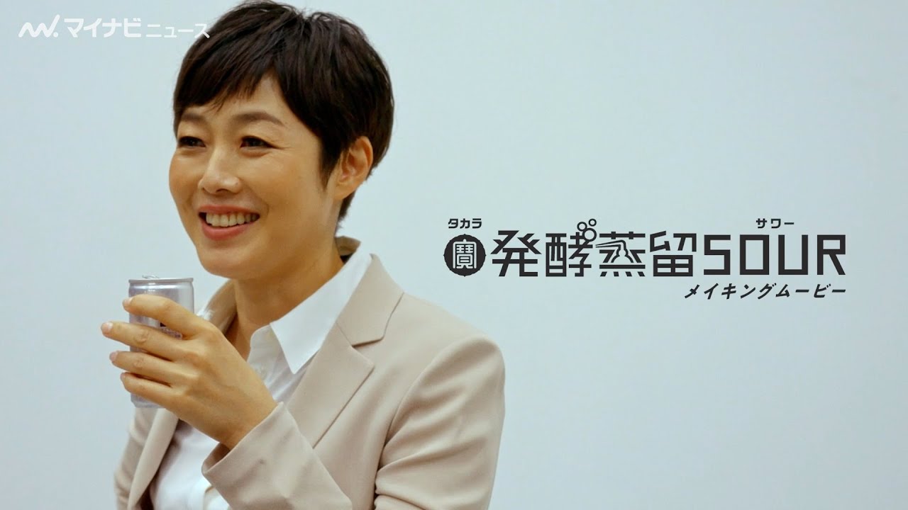 有働由美子、「これは飲みますわ」初のお酒CM出演でゴクリ！タカラ「発酵蒸留サワー」新CM＆メイキング・インタビュー映像公開