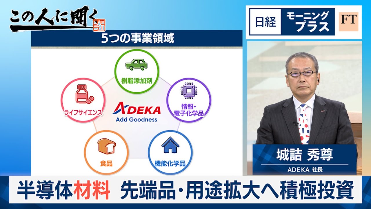 半導体材料 先端品・用途拡大へ積極投資【日経モープラFT】