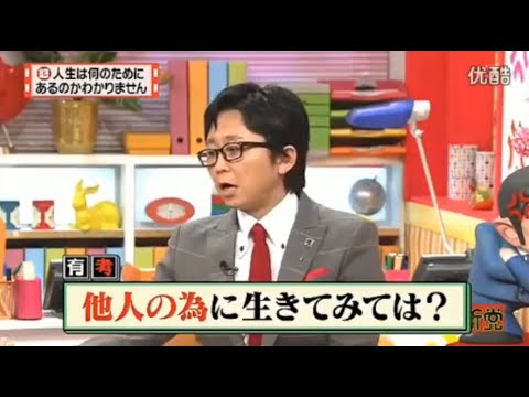 【マツコ&有吉の怒り新党】´꒳`🅗🅞🅣   💝「人生は何のために あるのかわかりません」