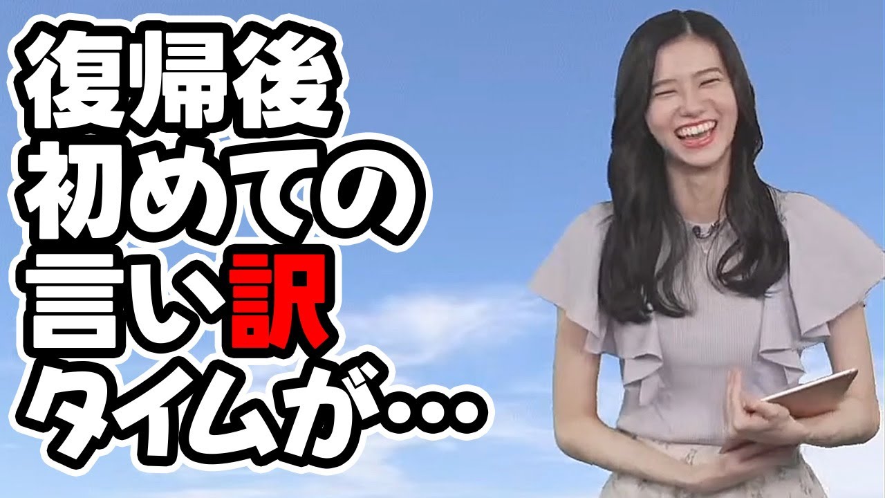 【大島璃音】復帰後2日目にして挨拶を間違え言い訳タイムが始まるも良く解らないお天気キャスター