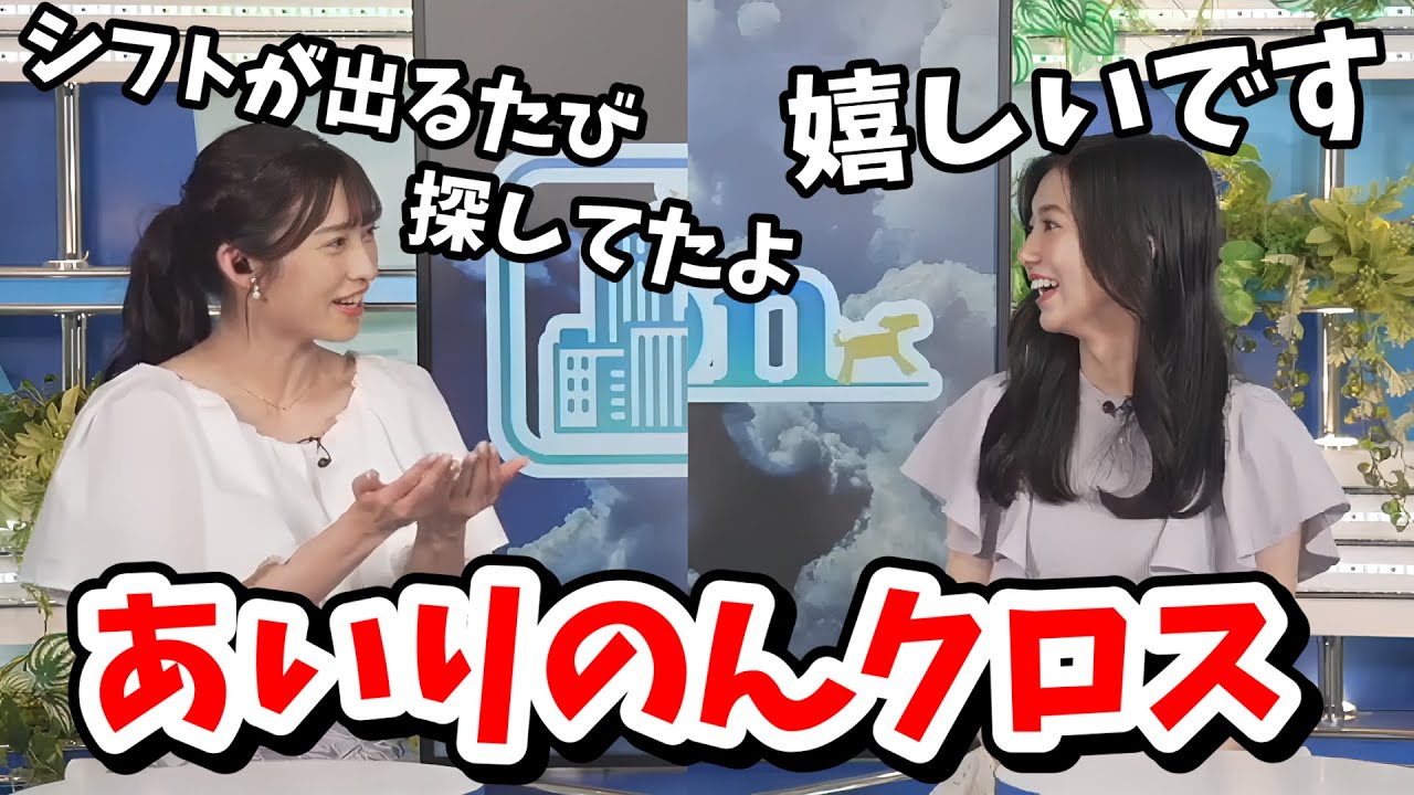 【山岸愛梨・大島璃音】久々のあいりんとのんちゃんのクロストーク【ウェザーニュース切り抜き】