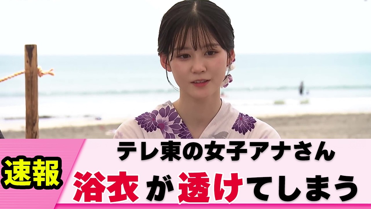 【必見】中原みなみアナ 浴衣姿に視聴者悶絶【女子アナ】【ネットの反応】